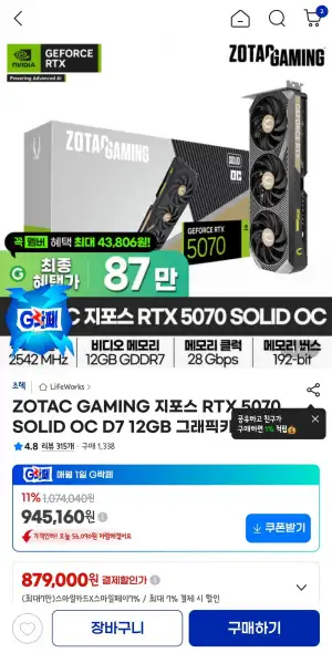 ZOTAC GAMING 지포스 RTX 5070 SOLID OC D7 12GB
