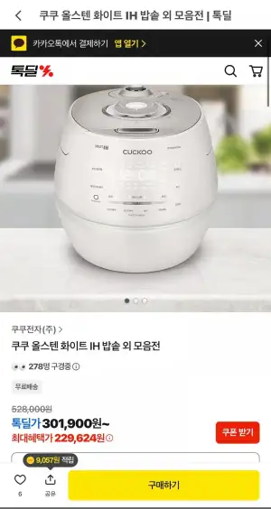 쿠쿠 올스텐 IH 밥솥 6인용/10인용 12% 할인