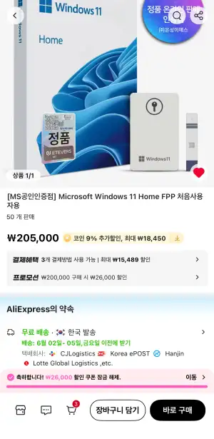 코인딜 Windows 11 Home FPP 처음사용자용