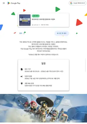 [구글플레이] 화이트아웃 서바이벌 업데이트 이벤트