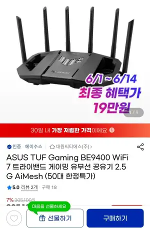 ASUS TUF Gaming BE9400 WiFi7 트라이밴드 게이밍 유무선 공유기 2.5G AiMesh