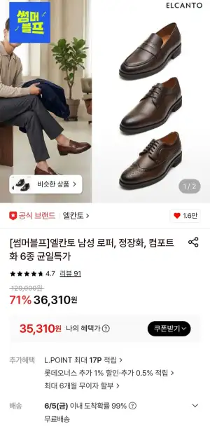 엘칸토 남성 로퍼, 정장화, 컴포트화 6종