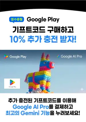 CU Google Play 기프트코드 10% 추가 충전