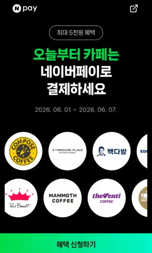 10대카페 2,000원 현장 페이 결제 시 500원 적립