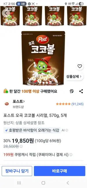 포스트 오곡 코코볼 시리얼, 570g, 5개