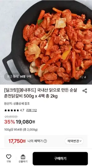 국내산 순살 춘천닭갈비 500g x 4팩
