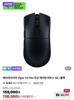 레이저코리아 Viper V3pro(바브삼) 블랙