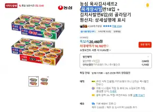 농심 육사김사세트2 (육개장사발면18입 + 김치사발면6입)외 골라담기