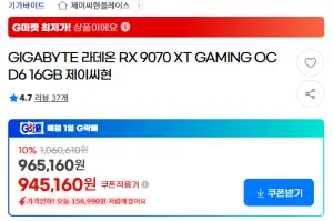 GIGABYTE 라데온 RX 9070 XT GAMING OC D6 16GB 제이씨현