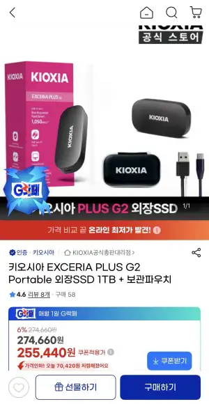 키오시아 EXCERIA PLUS G2 외장SSD 1TB + 보관파우치 증정