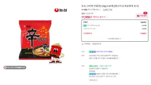 [네이버] 신라면 20개 외 농심 사발면·라면딜 (네이버멤버십)