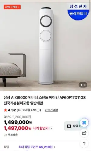 삼성 AI Q9000 인버터 스탠드 에어컨 AF60F17D11GS 전국기본설치포함 일반배관
