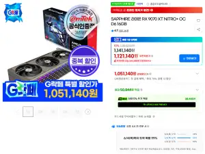 [지마켓] SAPPHIRE 라데온 9070 XT NITRO+ OC (체감 98.5만)