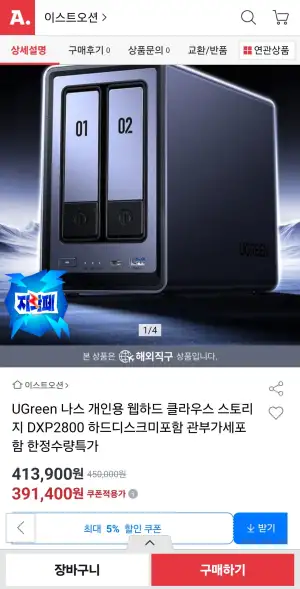 Ugreen 나스 DXP2800 하드미포함 관부가세포함