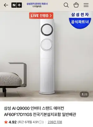 삼성 Q9000 스탠드 에어컨 쿠폰+카드할인