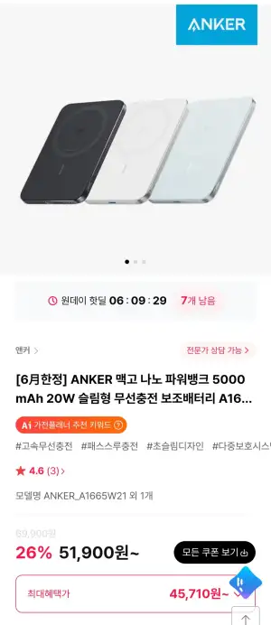 ANKER 맥고 나노 파워뱅크 5000mAh 20W 슬림형 무선충전 보조배터리 A1665