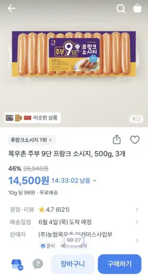 목우촌 주부9단 프랑크소시지 500g 3개