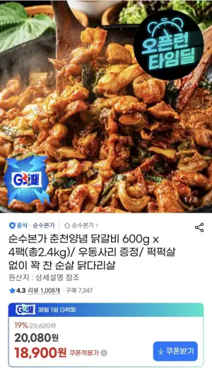 양념닭갈비 600g x 4팩