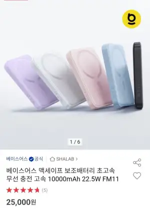 베이스어스 맥세이프 보조배터리 초고속 무선 충전 고속 10000mAh 22.5W FM11