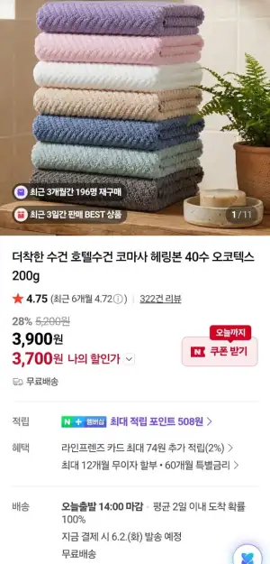 코마사 헤링본 호텔수건 40수 200g 오코텍스