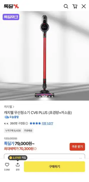 캐치웰 CV6 PLUS 무선청소기