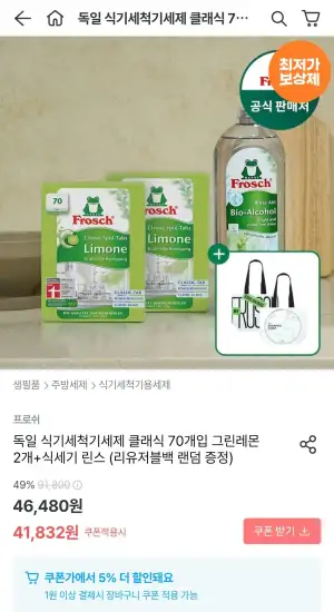 프로쉬 식기세척기세제 140개 + 린스,리유저블백 증정