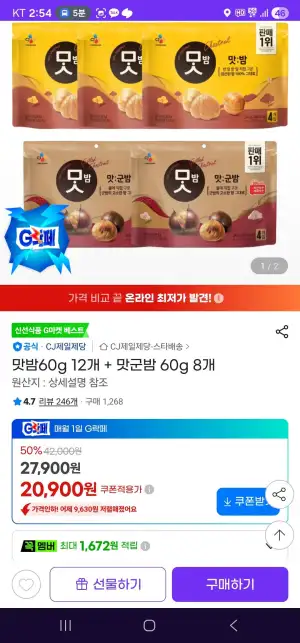 맛밤60g 12개 + 맛군밤 60g 8개