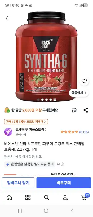 비에스엔 신타-6 프로틴 파우더 드링크 믹스 단백질 보충제