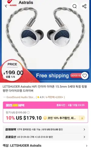 [알리] Letshuoer Astralis (15.5mm 원형 평판형, 3.5mm&4.4mm + 꼬다리dac)