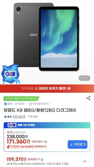 [지마켓] 뮤패드 K8 램8G/용량128G