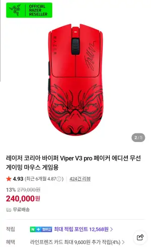 레이저 바이퍼 Viper V3 pro 페이커 에디션