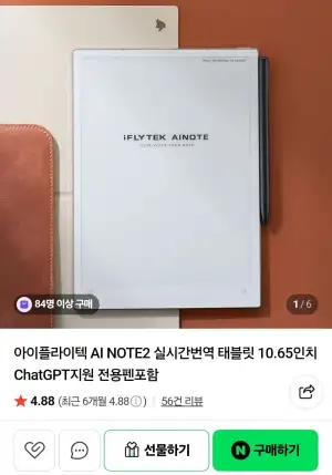 아이플라이텍 AI NOTE2 태블릿 10.65인치