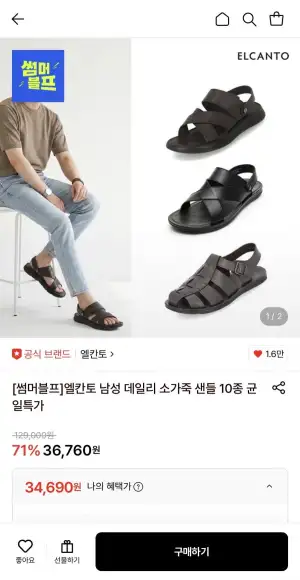 엘칸토 남성 데일리 소가죽 샌들