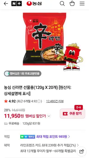 신라면 20봉 네이버멤버십