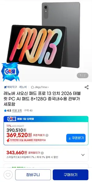 레노버 샤오신 패드 프로 13인치 2026 태블릿 PC AI 패드 8+128GB 내수롬 관부가세포함
