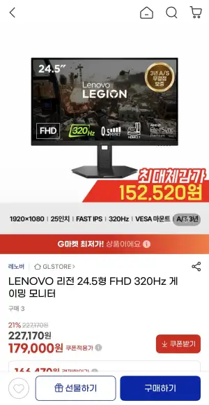 LENOVO 리전 24.5형 FHD 320Hz 게이밍 모니터