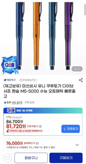미쓰비시 유니 쿠루토가 M5-5000 샤프 펜슬