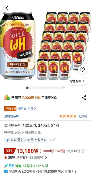 갈아만든배 저칼로리, 340ml, 24개
