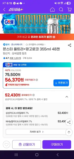 삼농) 몬스터 울트라+망고로코 355ml 48캔