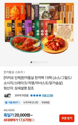 한끼통살 한끼팩 15팩