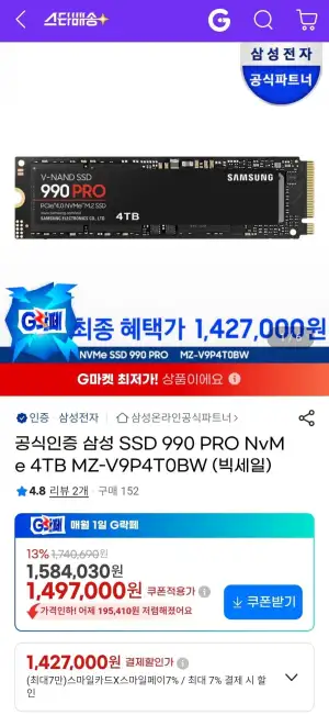 삼성 SSD 990 PRO NvMe 4TB MZ-V9P4T0BW