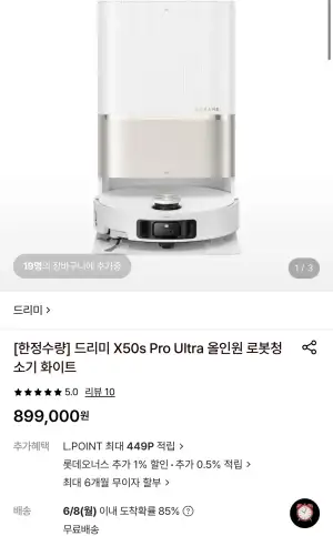 [롯데온] 드리미 X50s Pro Ultra 올인원 로봇청소기 화이트 (899,000원/무료)