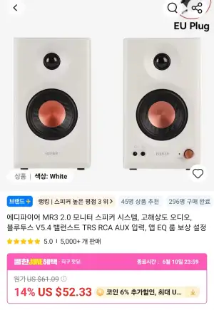 [알리] 에디파이어 MR3 스피커 (역대가 갱신)