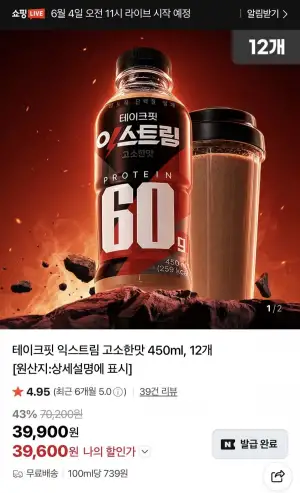 테이크핏 익스트림 고함량 60g 12개