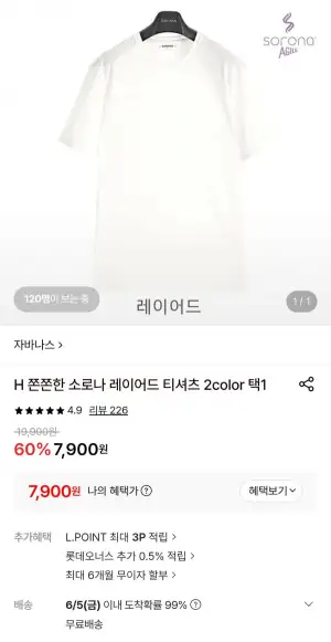 자바나스 소로나 레이어드 티셔츠 3장