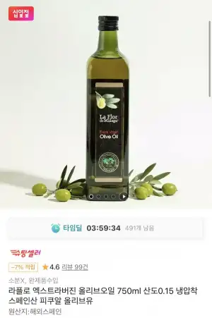 라플로 엑스트라버진 올리브오일 스페인산 750ml