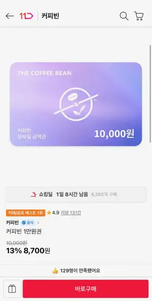 커피빈 1만원권