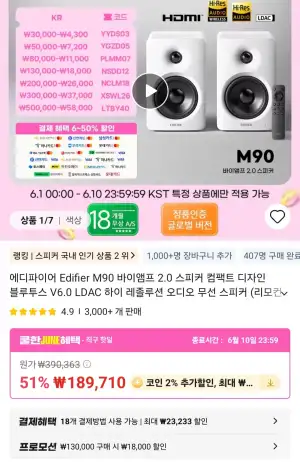 에디파이어 M90 바이앰프 2.0 스피커