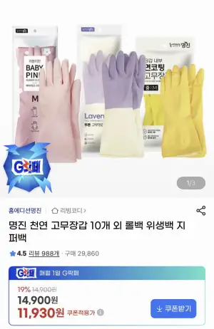 명진 면코팅 고무장갑 M 10개