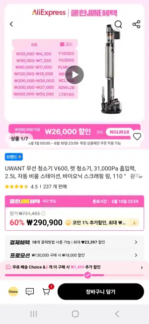 [알리] UWANT 무선 청소기 V600 31,000Pa (216,634원/무료)